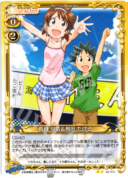 UC 長月 早苗＆相沢 たける | 販売 | 侵略！？イカ娘 | プレシャスメモリーズ