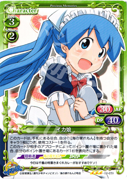 R イカ娘 | 販売 | 侵略！？イカ娘 | プレシャスメモリーズ