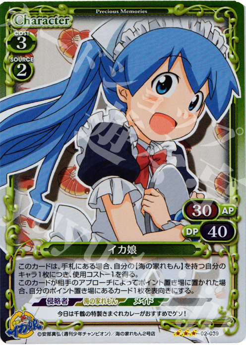 P-R イカ娘 | 買取 | 侵略！？イカ娘 | プレシャスメモリーズ
