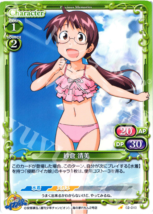 C 紗倉 清美 | 販売 | 侵略！？イカ娘 | プレシャスメモリーズ