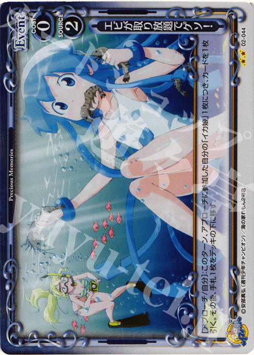 P-UC エビが取り放題でゲソ！ | 販売 | 侵略！？イカ娘 | プレシャスメモリーズ