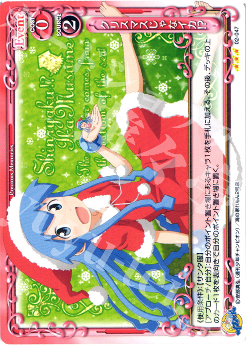 R クリスマスじゃなイカ!? | 販売 | 侵略！？イカ娘 | プレシャスメモリーズ