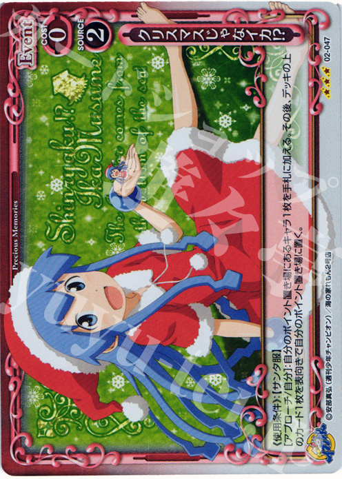 P-R クリスマスじゃなイカ!? | 販売 | 侵略！？イカ娘 | プレシャスメモリーズ