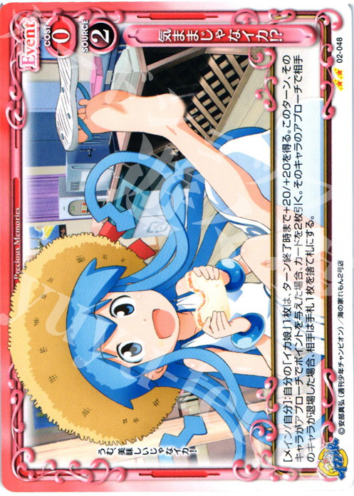 UC 気ままじゃなイカ!? | 販売 | 侵略！？イカ娘 | プレシャスメモリーズ
