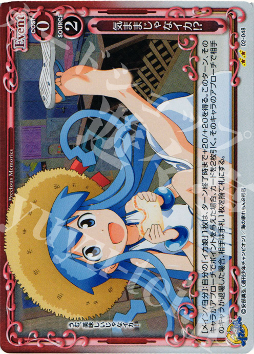 P-UC 気ままじゃなイカ!? | 販売 | 侵略！？イカ娘 | プレシャスメモリーズ