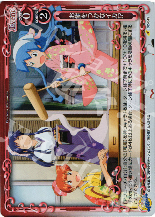 P-C お餅をつかなイカ!? | 販売 | 侵略！？イカ娘 | プレシャスメモリーズ