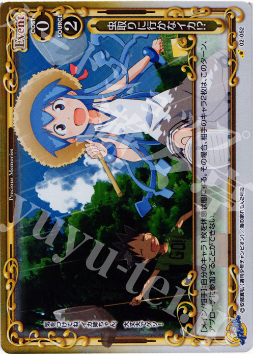 P-C 虫取りに行かなイカ!? | 販売 | 侵略！？イカ娘 | プレシャスメモリーズ