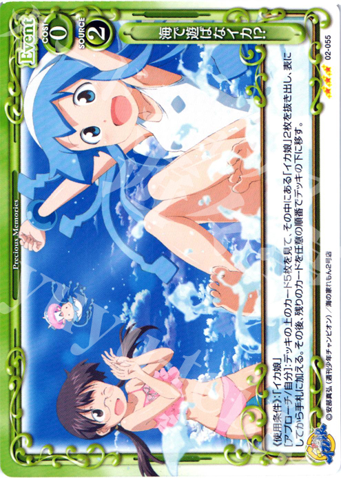 R 海で遊ばなイカ!? | 販売 | 侵略！？イカ娘 | プレシャスメモリーズ