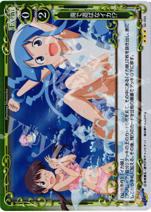 P-R 海で遊ばなイカ!? | 販売 | 侵略！？イカ娘 | プレシャスメモリーズ