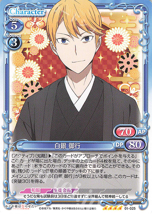 SR 白銀 御行(ホロなし) | 買取 | かぐや様は告らせたい -天才たちの恋愛頭脳戦- | プレシャスメモリーズ