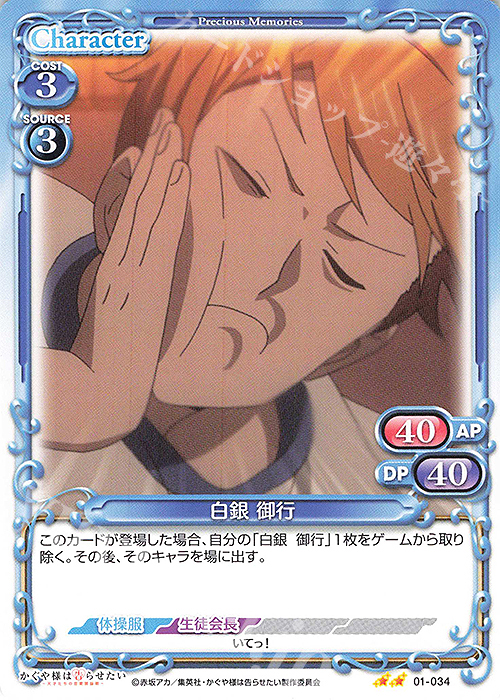 N 白銀 御行 | 販売 | かぐや様は告らせたい -天才たちの恋愛頭脳戦- | プレシャスメモリーズ