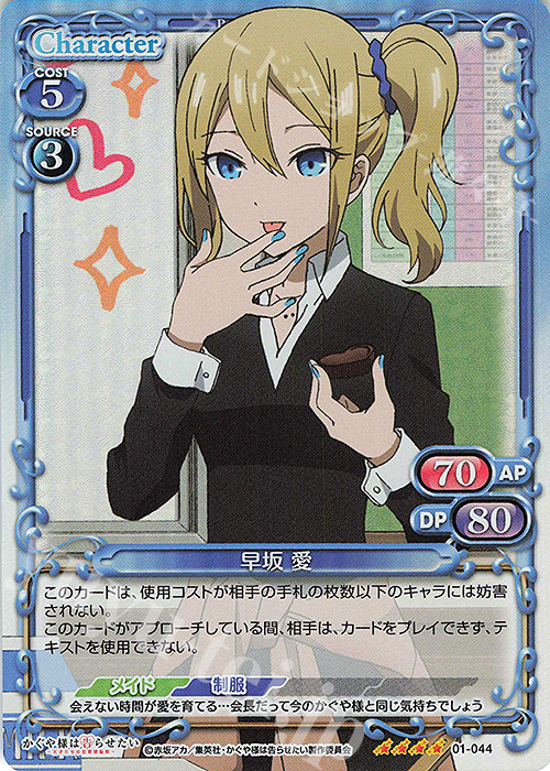 SR 早坂 愛 | 買取 | かぐや様は告らせたい -天才たちの恋愛頭脳戦- | プレシャスメモリーズ