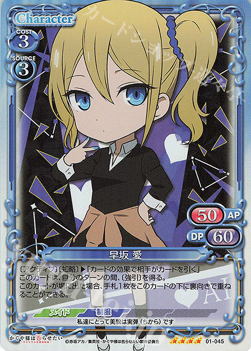 SR 早坂 愛 | 買取 | かぐや様は告らせたい -天才たちの恋愛頭脳戦- | プレシャスメモリーズ