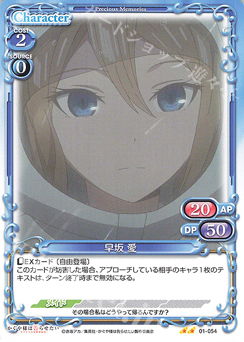 N 早坂 愛 | 販売 | かぐや様は告らせたい -天才たちの恋愛頭脳戦- | プレシャスメモリーズ