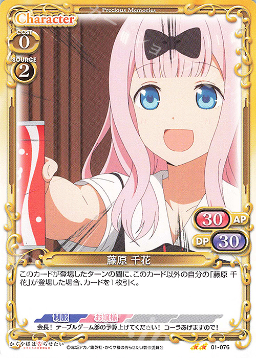 N 藤原 千花 | 販売 | かぐや様は告らせたい -天才たちの恋愛頭脳戦- | プレシャスメモリーズ