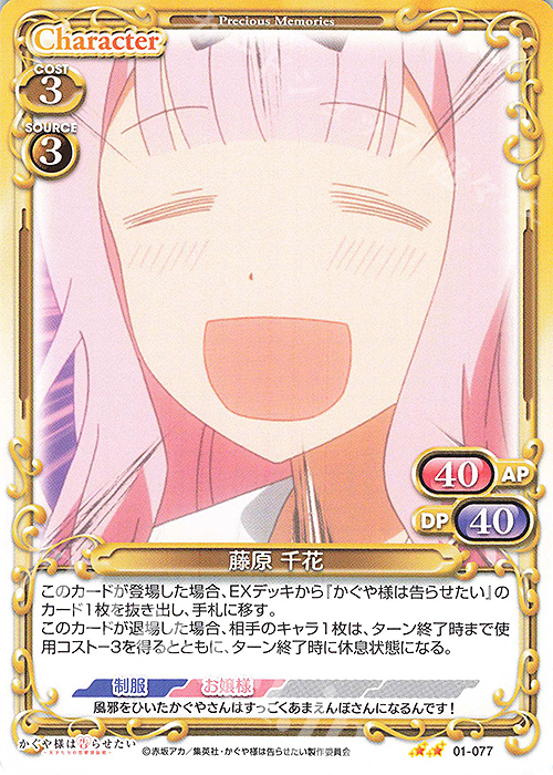 N 藤原 千花 | 販売 | かぐや様は告らせたい -天才たちの恋愛頭脳戦- | プレシャスメモリーズ