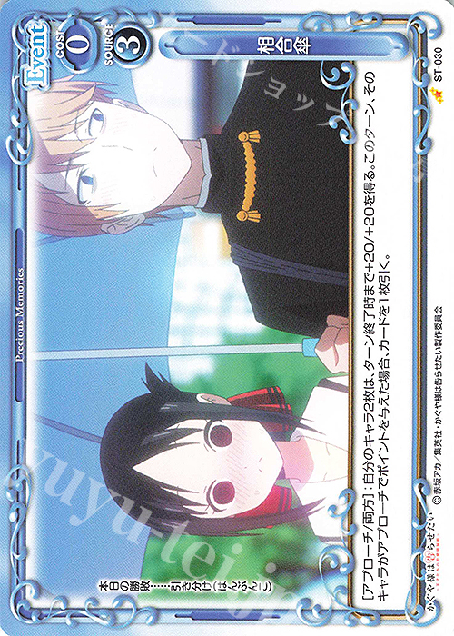 ST 相合傘 | 販売 | かぐや様は告らせたい -天才たちの恋愛頭脳戦- | プレシャスメモリーズ
