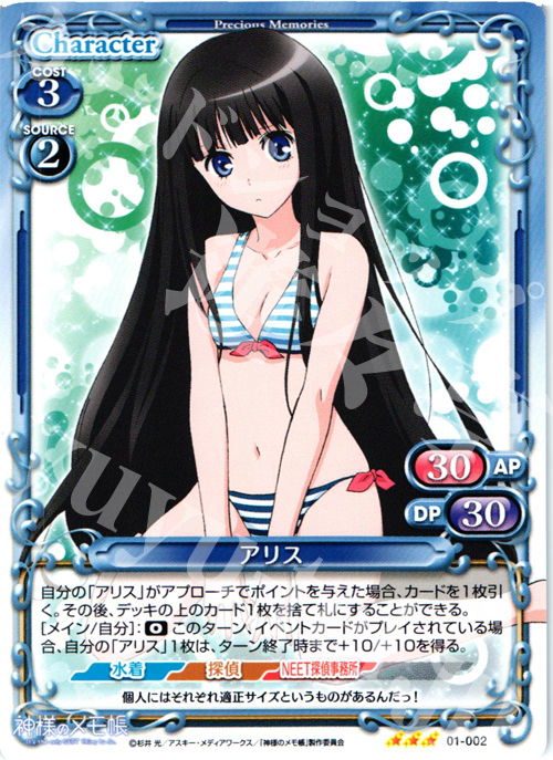 R アリス | 販売 | 神様のメモ帳 | プレシャスメモリーズ