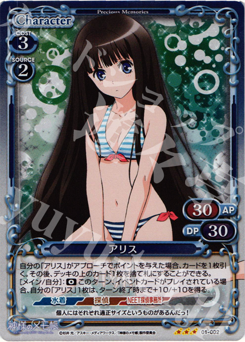 P-R アリス | 買取 | 神様のメモ帳 | プレシャスメモリーズ