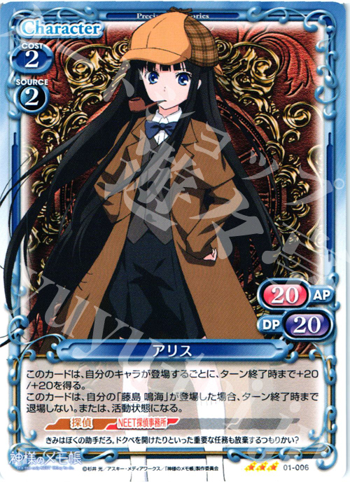 R アリス | 販売 | 神様のメモ帳 | プレシャスメモリーズ