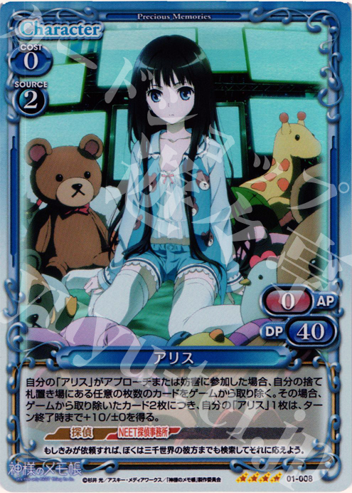 SR アリス | 販売 | 神様のメモ帳 | プレシャスメモリーズ