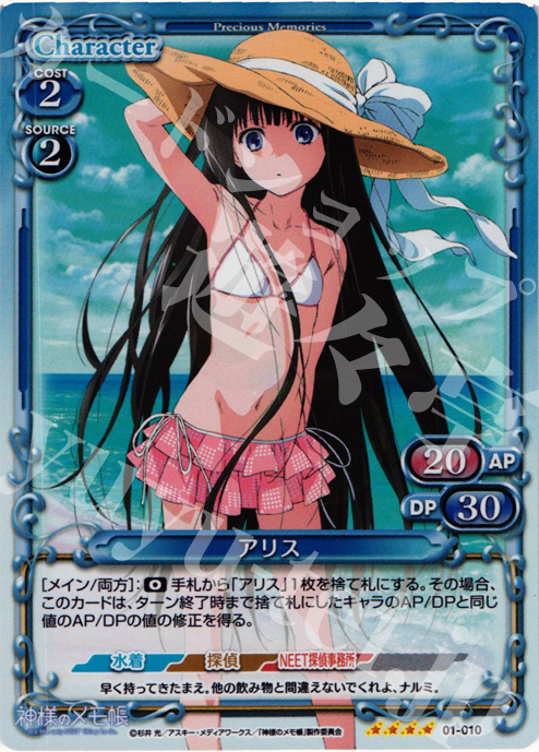 SR アリス | 販売 | 神様のメモ帳 | プレシャスメモリーズ
