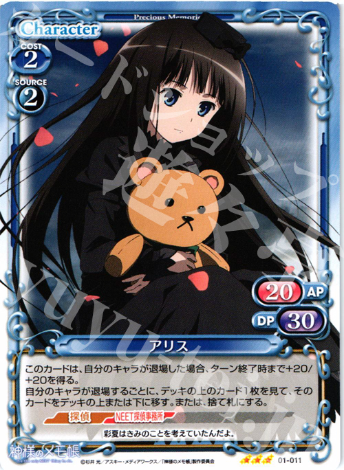 R アリス | 販売 | 神様のメモ帳 | プレシャスメモリーズ