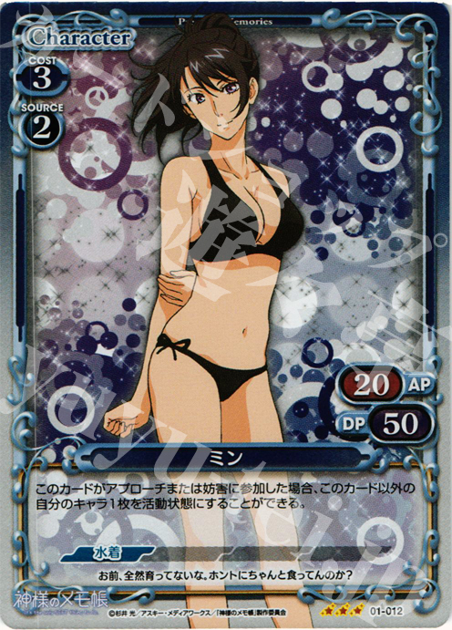 P-R ミン | 買取 | 神様のメモ帳 | プレシャスメモリーズ