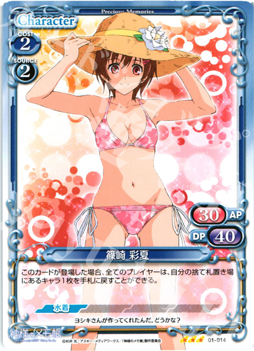 R 篠崎 彩夏 | 販売 | 神様のメモ帳 | プレシャスメモリーズ