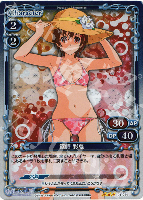 P-R 篠崎 彩夏 | 買取 | 神様のメモ帳 | プレシャスメモリーズ
