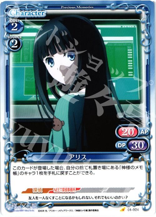 C アリス | 販売 | 神様のメモ帳 | プレシャスメモリーズ