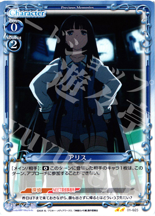 UC アリス | 販売 | 神様のメモ帳 | プレシャスメモリーズ