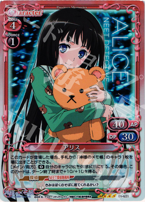 SR アリス | 販売 | 神様のメモ帳 | プレシャスメモリーズ