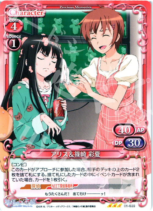 R アリス＆篠崎 彩夏 | 販売 | 神様のメモ帳 | プレシャスメモリーズ