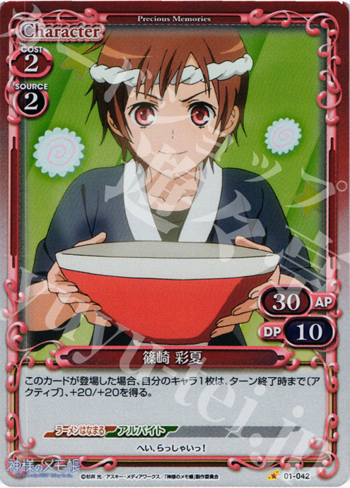 P-C 篠崎 彩夏 | 販売 | 神様のメモ帳 | プレシャスメモリーズ