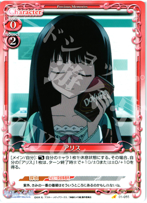 C アリス | 販売 | 神様のメモ帳 | プレシャスメモリーズ