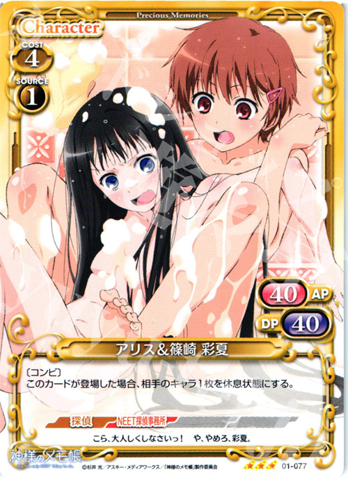 R アリス＆篠崎 彩夏 | 販売 | 神様のメモ帳 | プレシャスメモリーズ