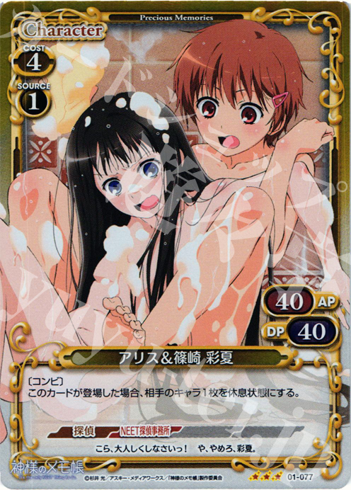 P-R アリス＆篠崎 彩夏 | 買取 | 神様のメモ帳 | プレシャスメモリーズ