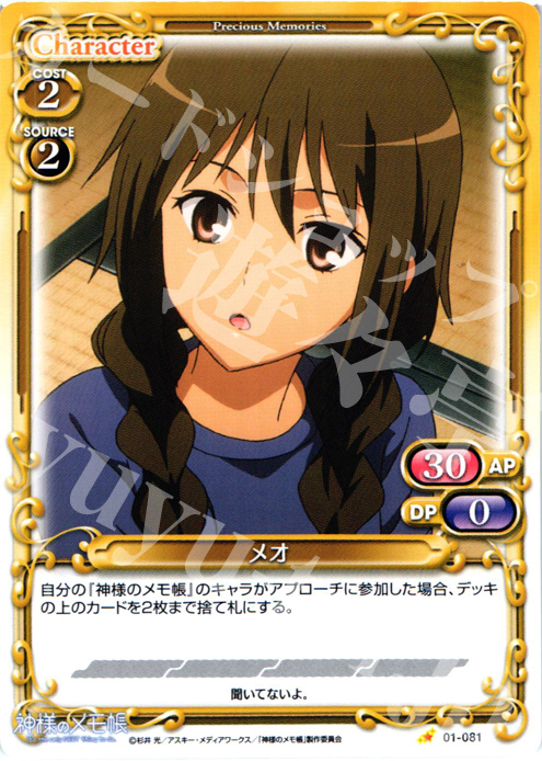C メオ | 販売 | 神様のメモ帳 | プレシャスメモリーズ