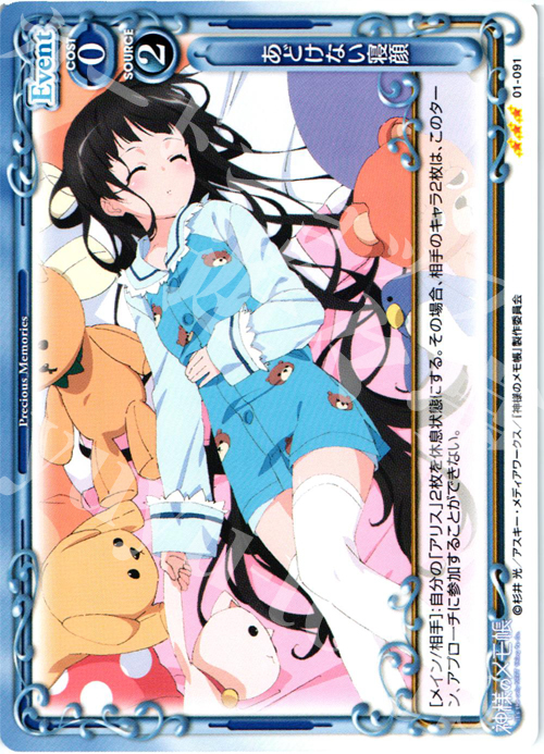 R あどけない寝顔 | 販売 | 神様のメモ帳 | プレシャスメモリーズ