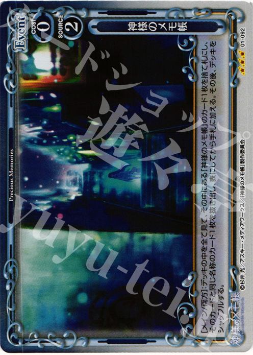 P-R 神様のメモ帳 | 販売 | 神様のメモ帳 | プレシャスメモリーズ