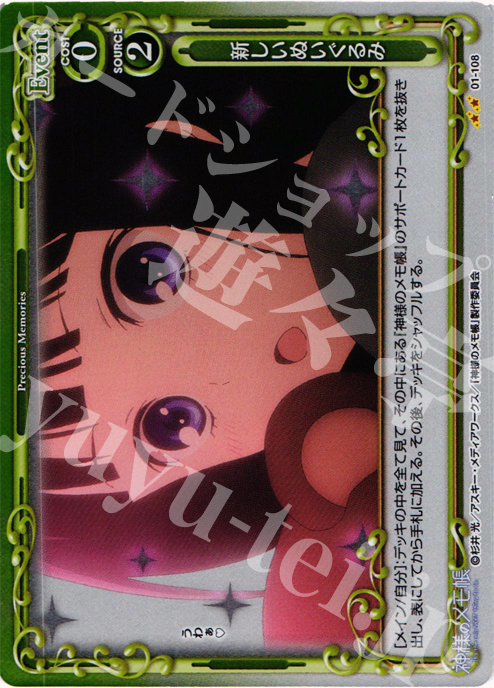 P-UC 新しいぬいぐるみ | 販売 | 神様のメモ帳 | プレシャスメモリーズ