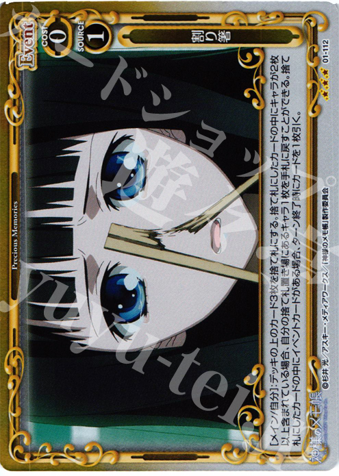 P-R 割り箸 | 販売 | 神様のメモ帳 | プレシャスメモリーズ