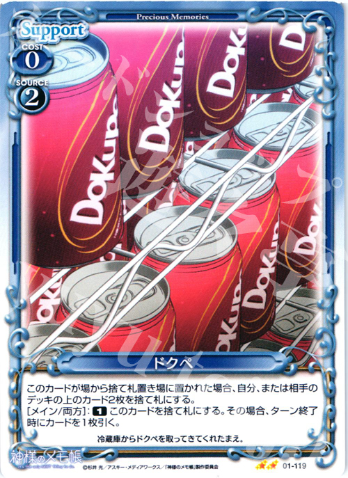 UC ドクペ | 販売 | 神様のメモ帳 | プレシャスメモリーズ