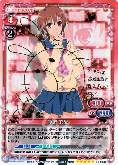 SP 篠崎 彩夏(サイン入り) | 買取 | 神様のメモ帳 | プレシャスメモリーズ
