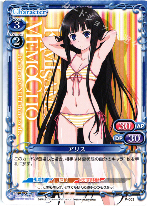 PR アリス | 販売 | 神様のメモ帳 | プレシャスメモリーズ