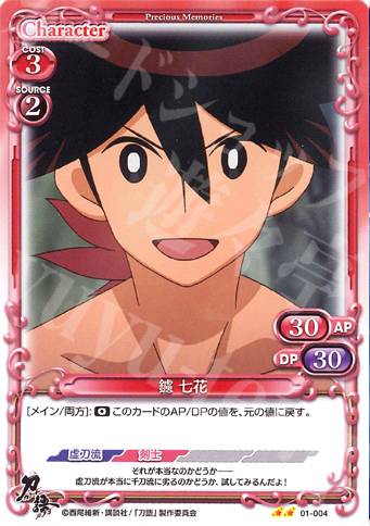 UC 鑢 七花 | 販売 | 刀語 | プレシャスメモリーズ