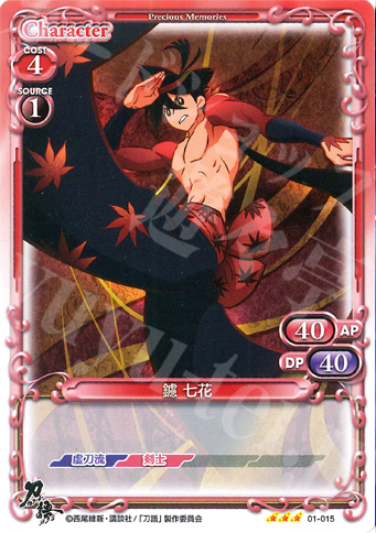 R 鑢 七花 | 販売 | 刀語 | プレシャスメモリーズ