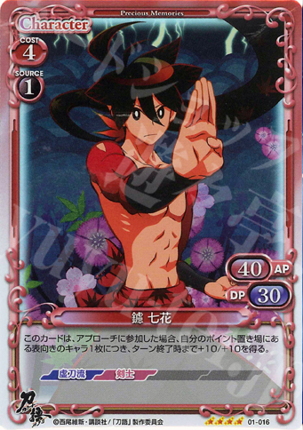 SR 鑢 七花 | 販売 | 刀語 | プレシャスメモリーズ