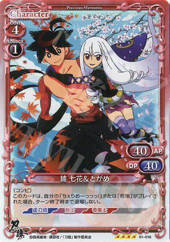 SR 鑢 七花＆とがめ | 販売 | 刀語 | プレシャスメモリーズ